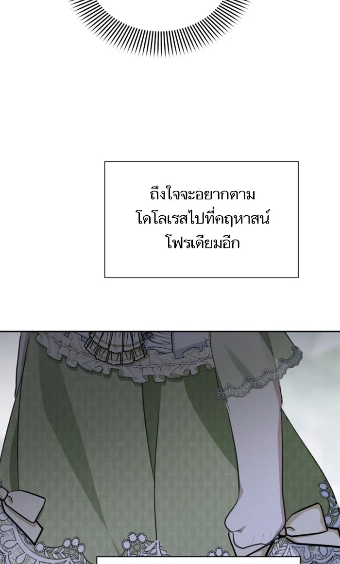 บุตรสาวของดยุกปีศาจ ตอนที่ 24 รูปที่ 22
