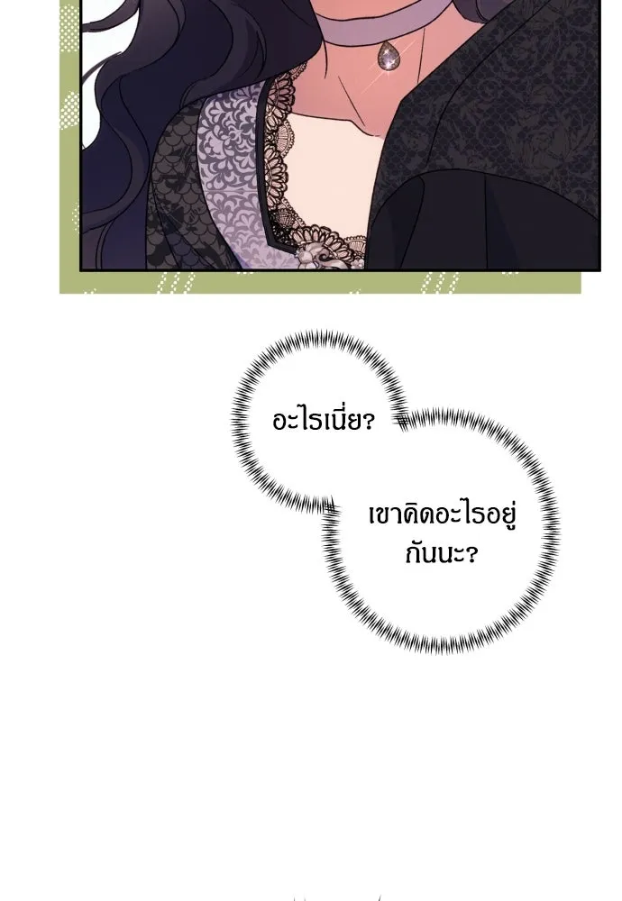 ฉันจะจีบท่านดยุกแดนเหนือ ตอนที่ 75 รูปที่ 91