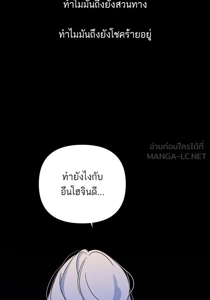 ฉันมันร้าย หรือเพราะโลกไม่น่ารัก ตอนที่ 167 รูปที่ 42