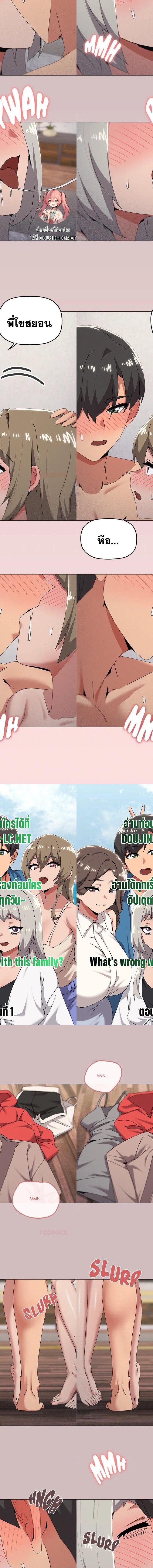 What’s Wrong With This Family ตอนที่ 78 1