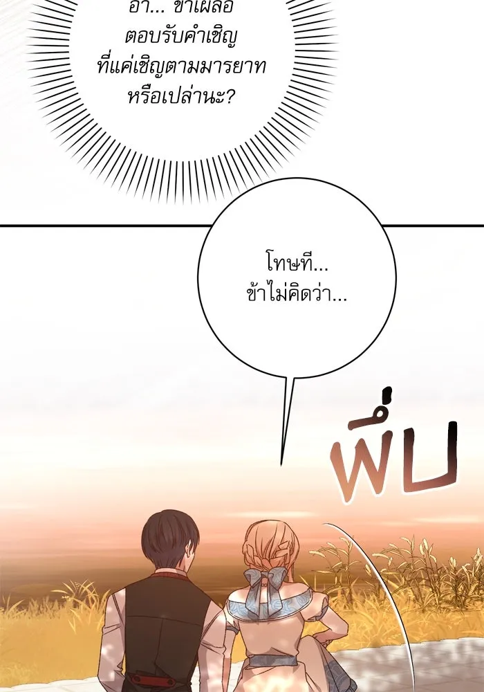 เกิดใหม่คราวนี้ ขอเป็นคนดีดูสักครั้ง ตอนที่ 50 รูปที่ 52