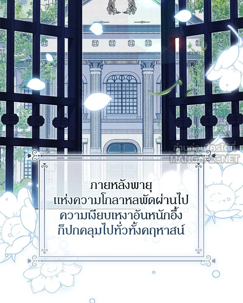 ดัชเชสเชลย ตอนที่ 25 รูปที่ 141