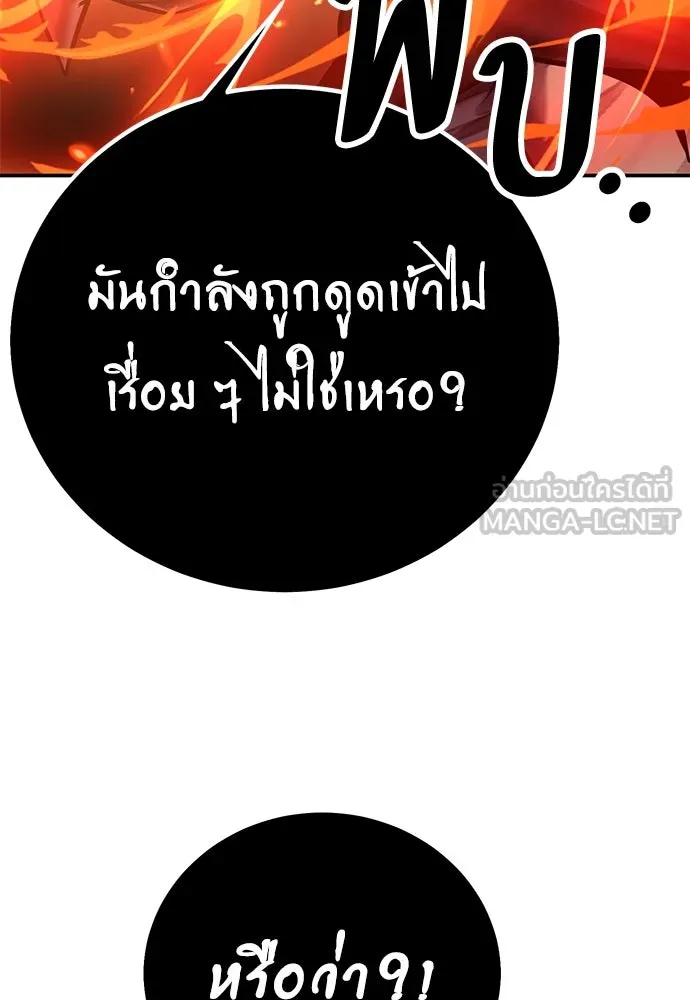 ไอ้เพลเยอร์นั่น ฉันฆ่ามันเอง ตอนที่ 67 รูปที่ 144