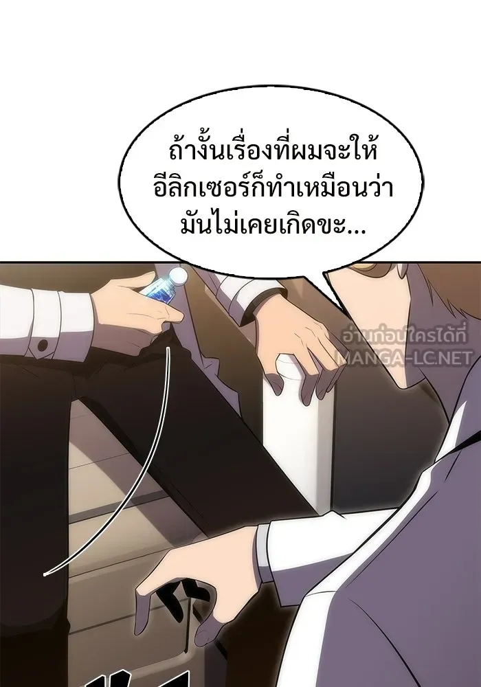 ผู้เล่นหน้าใหม่เลเวลแมกซ์ ตอนที่ 33 แบล็กมาร์เก็ต (1) รูปที่ 138