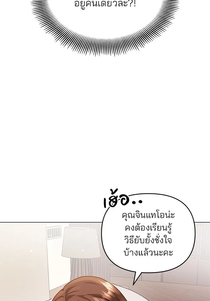 คู่มือคว้าหัวใจนายตัวร้าย ตอนที่ 40 รูปที่ 118