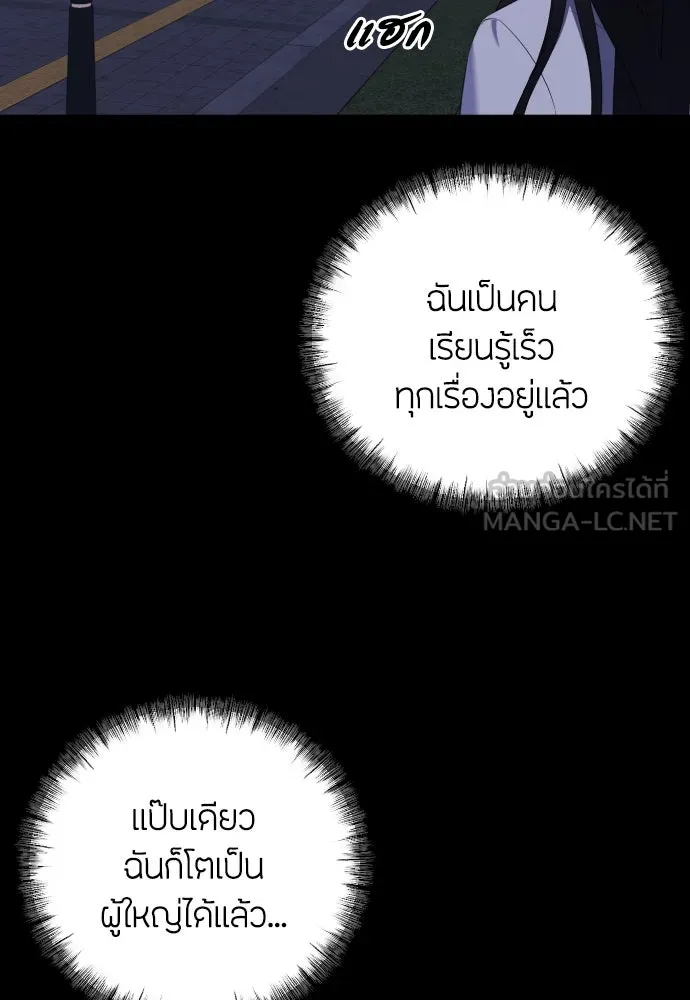 วิธีหนีตายจากนิยายโรคจิต ตอนที่ 20 รูปที่ 99