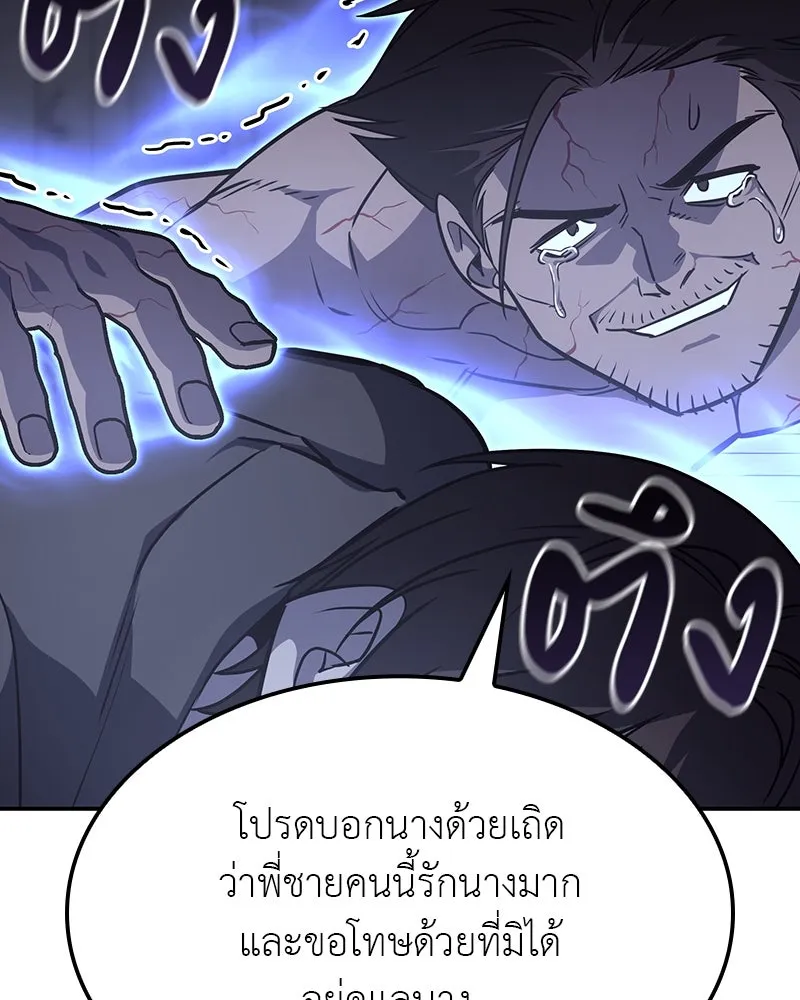 เกิดอีกทีเป็นว่าที่ประมุขลัทธิมาร ตอนที่ 121 รูปที่ 73