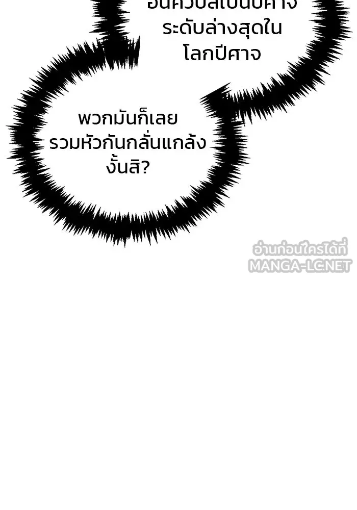 ผมไม่ได้เก่งอย่างที่คิด ตอนที่ 5 รูปที่ 108