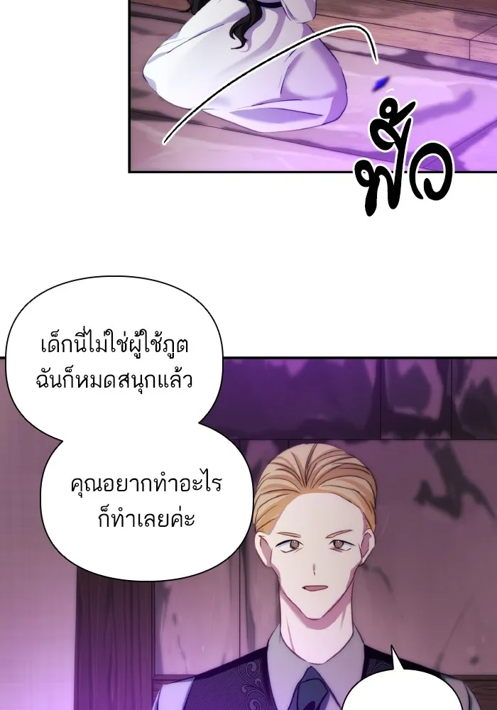 บุตรสาวของดยุกปีศาจ ตอนที่ 80 รูปที่ 7