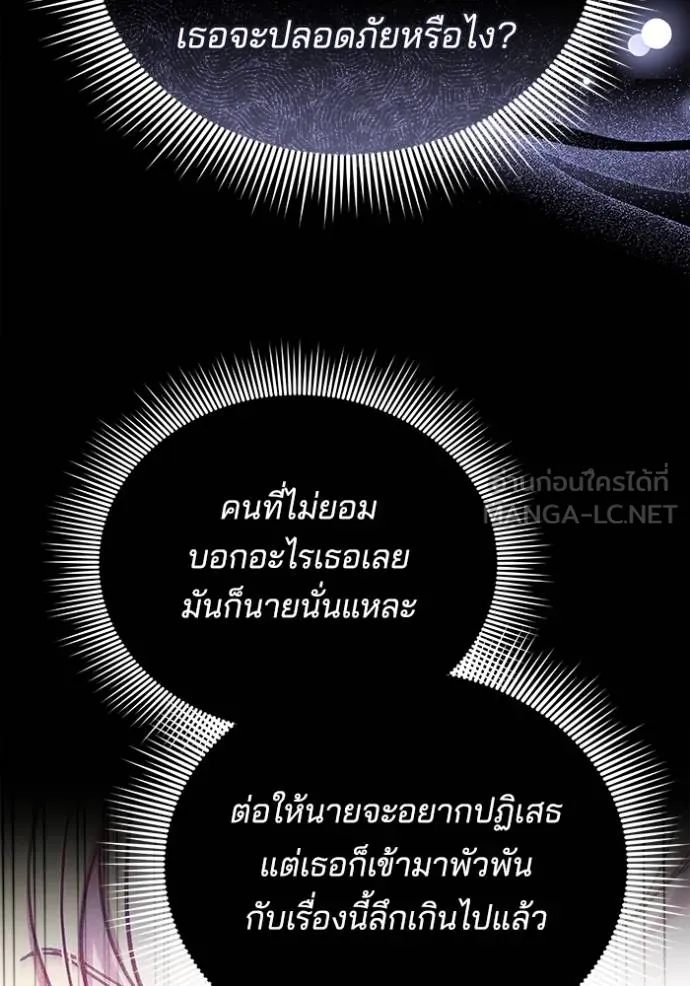 เจ้าสาวอัคนีดำ ตอนที่ 89 รูปที่ 96