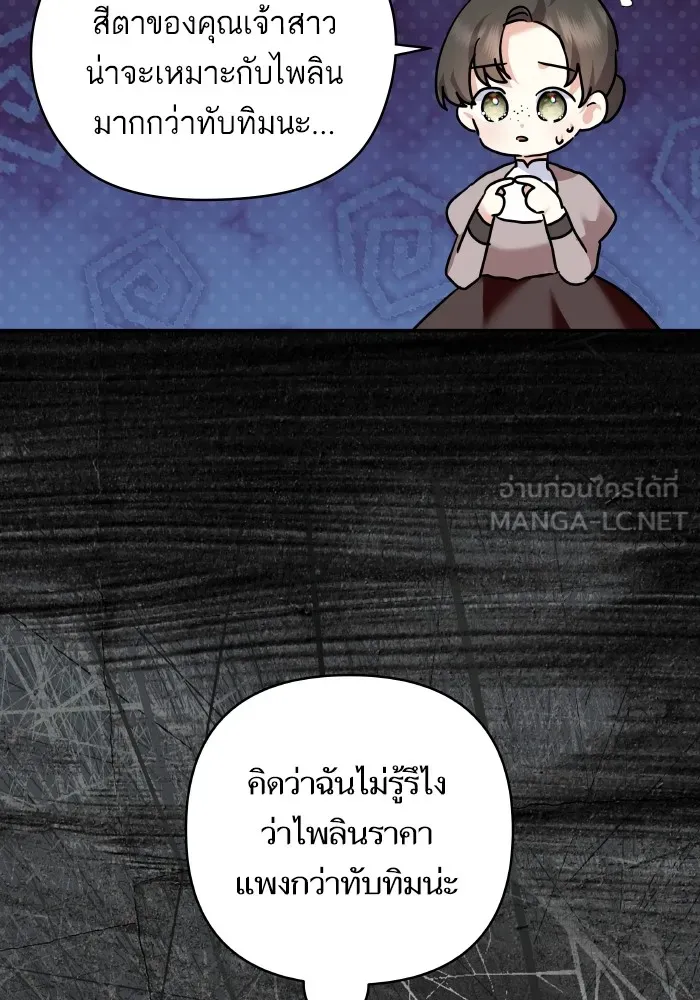 บุตรสาวของดยุกปีศาจ ตอนที่ 149 รูปที่ 66
