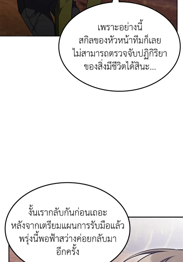 ฮีลเลอร์ตัวพ่อขอฟาดเรียบ ตอนที่ 31 รูปที่ 56
