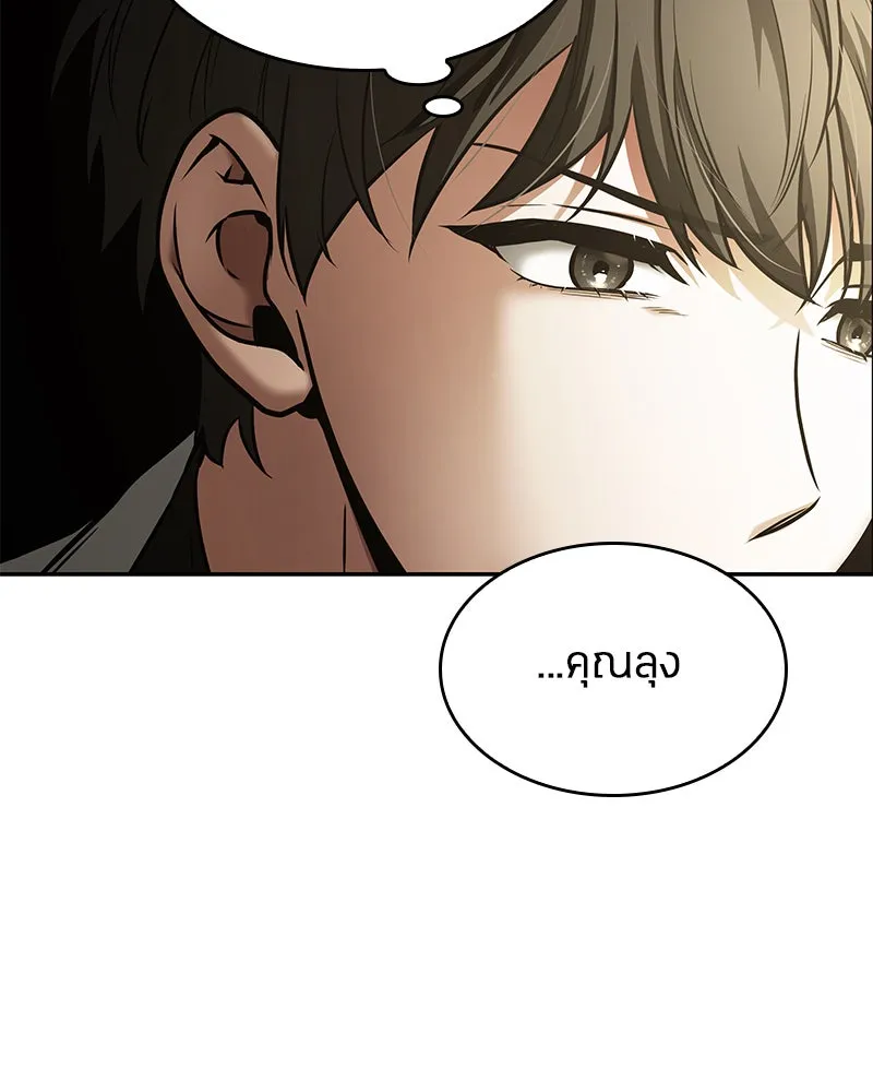 Omniscient Reader อ่านชะตาวันสิ้นโลก ตอนที่ 23 โลกที่ถูกทอดทิ้ง (1) รูปที่ 47