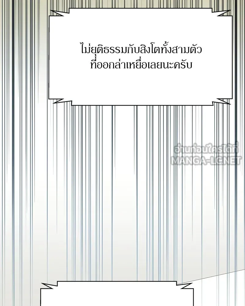 แด่ความเกลียดชัง ตอนที่ 15 รูปที่ 108