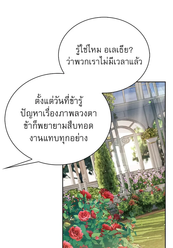 ผมไม่ได้เก่งอย่างที่คิด ตอนที่ 35 รูปที่ 70