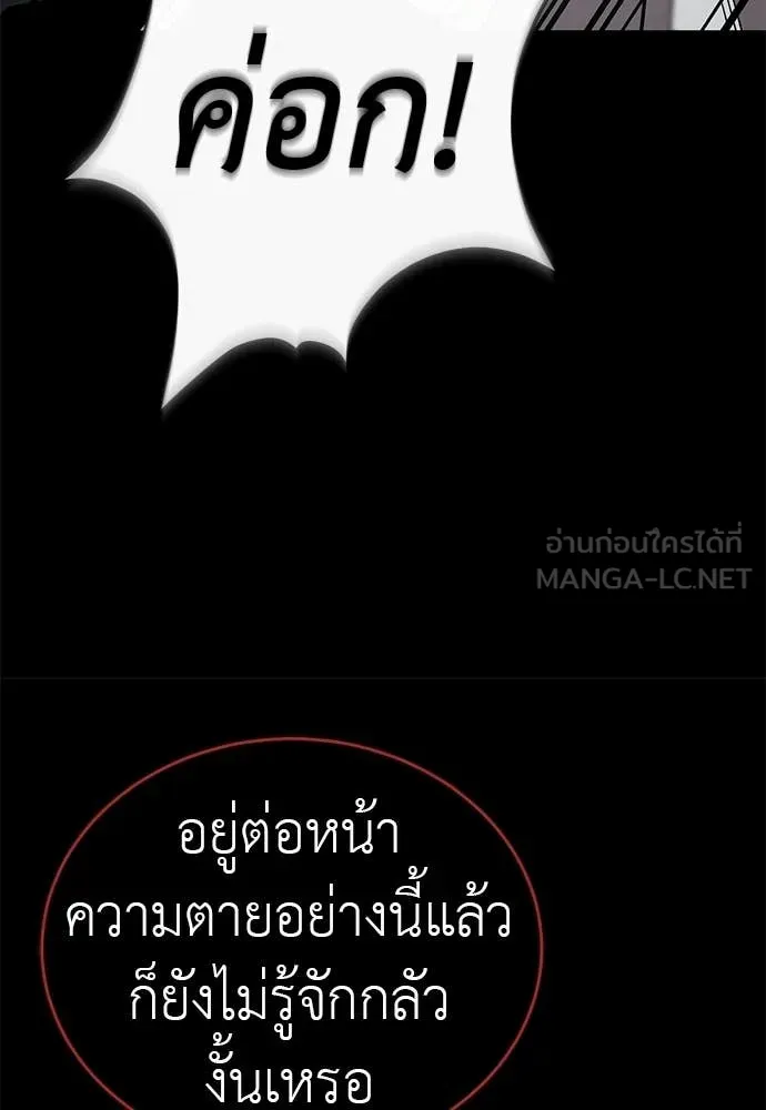 ยมราชลงทัณฑ์ ตอนที่ 119 รูปที่ 89