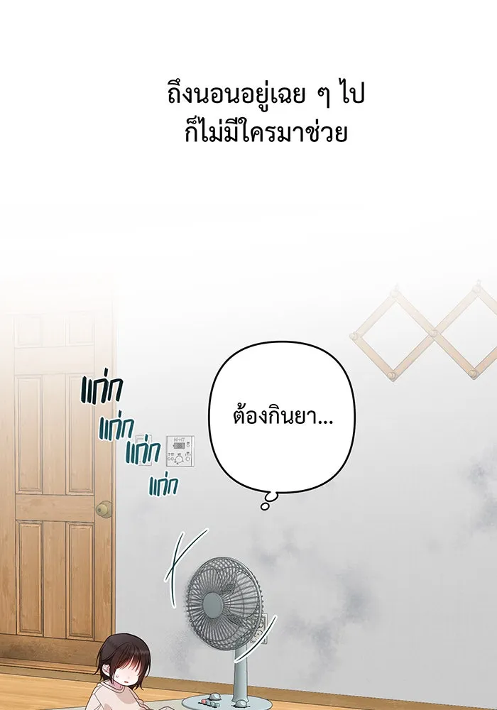 หนูน้อยทรราช ตอนที่ 13 รูปที่ 79