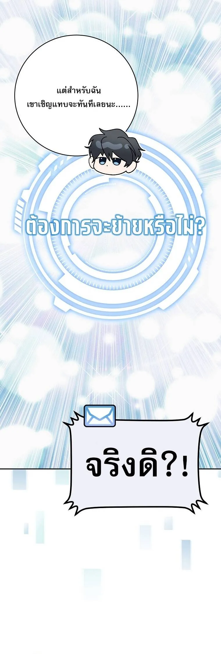 Genius Archer_s Streaming ตอนที่ ตอนที่ 87 รูปที่ 37