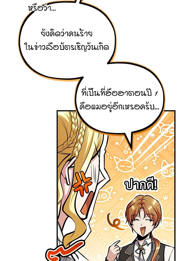 ศาสตราจารย์จำเป็นแห่งอะคาเดมี ตอนที่ 60 รูปที่ 38