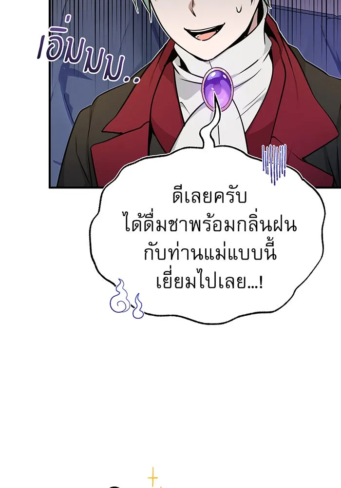 จอมเวทเกิดใหม่ในรอบ 66666 ปี ตอนที่ 22 รูปที่ 44
