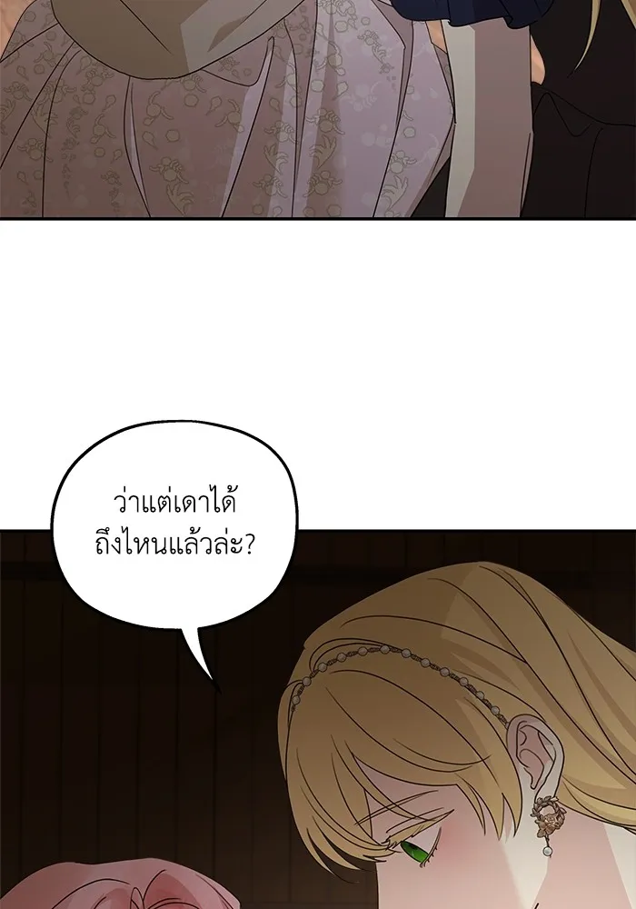 ครอบครัวสามีเห็นทีจะคลั่งรัก ตอนที่ 114 รูปที่ 44