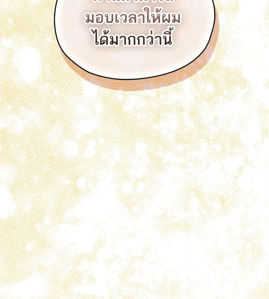 ทางหลุดพ้นของนักบุญลวง ตอนที่ 16 รูปที่ 20