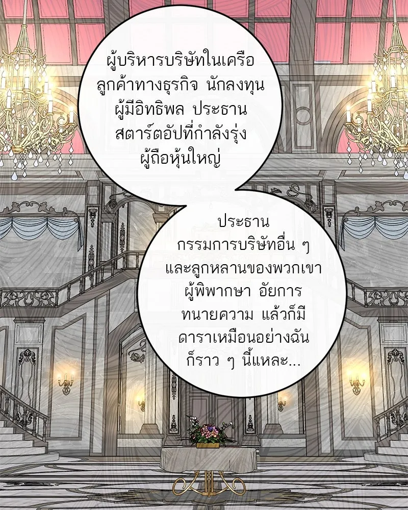 ตำนานเทพธิดาตกสวรรค์ ตอนที่ 52 รูปที่ 101