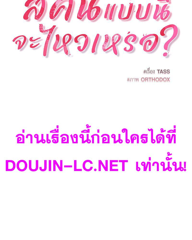 Doujin-Lc- อ่าน โดจิน มังฮวา เกาหลี ญี่ปุ่น จีน แปลไทย Four's a Crowd ตอนที่ 1 2 3 4 5 6 7 8 9 10 11 12 13 14 ฟรี ไม่มีโฆษณา อ่าน โดจิน Manhwa เกาหลี ญี่ปุ่น จีน เรามีครบ คัดมาให้เน้นๆ โดจิน 18+ รับประกันความฟินโดย  Doujin Lc
