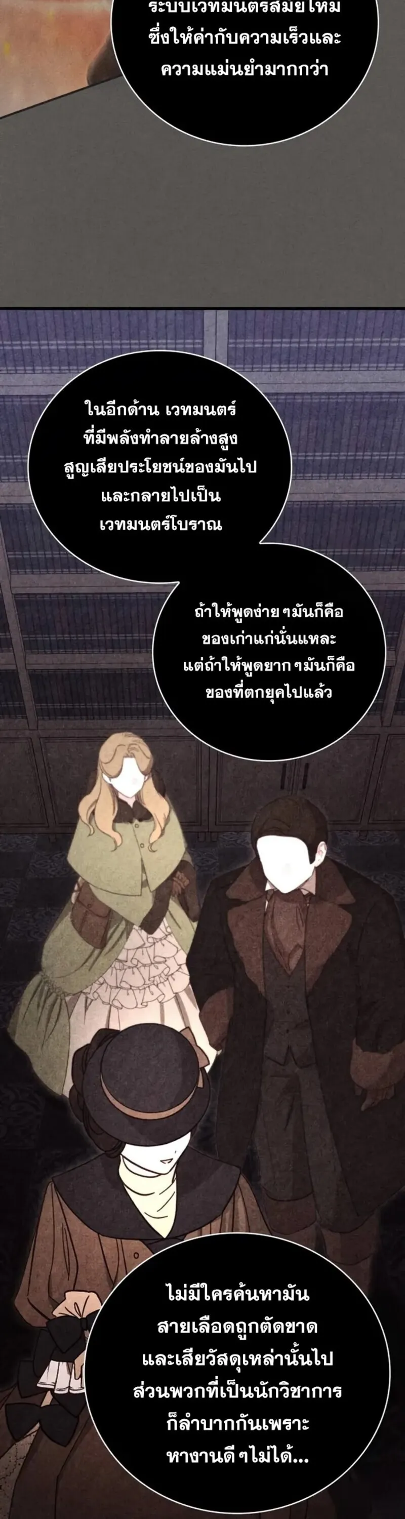 I Become a Legendary Arch Mage by Reading a Book ฉ_นกลายเป_นจอมเวทย_ในตำนานจากการอ_านหน_งส_อ ตอนที่ ตอนที่ 21 รูปที่ 15