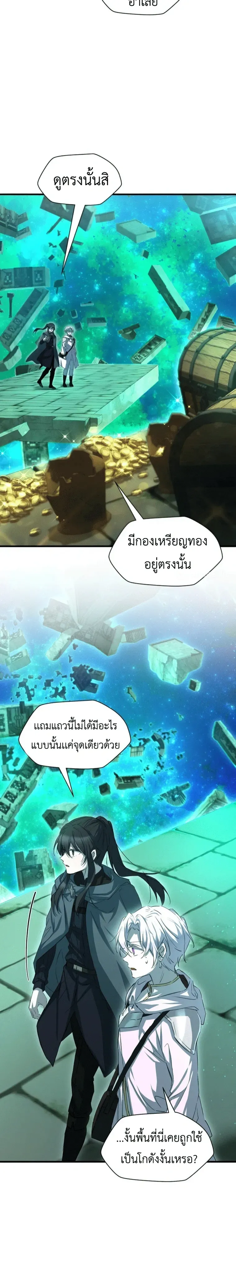 Helmut_ The Forsaken Child ตอนที่ ตอนที่ 124 รูปที่ 9
