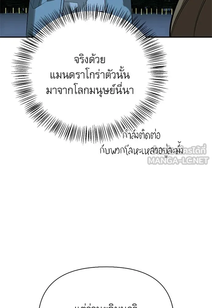 ชีวิตฮีลใจนายฮันเตอร์คลาส S ตอนที่ 49 รูปที่ 66