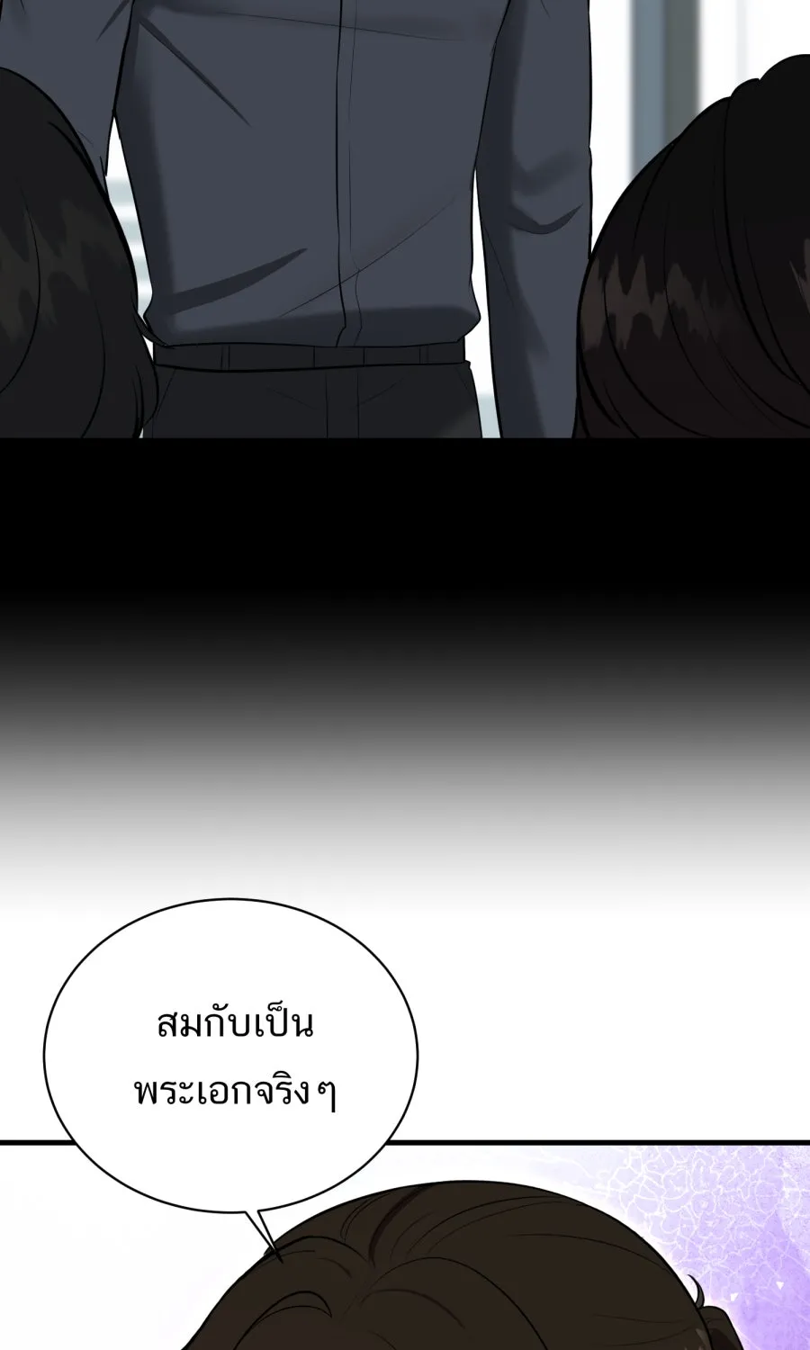 ตื่นมาอีกทีก็เป็นนายเอกไปซะแล้ว ตอนที่ 57 ร้องไห้ รูปที่ 23