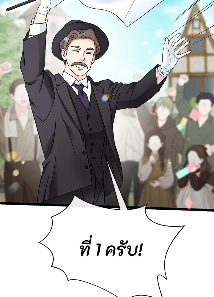 องค์ชายผู้อื้อฉาว ตอนที่ 81 รูปที่ 116