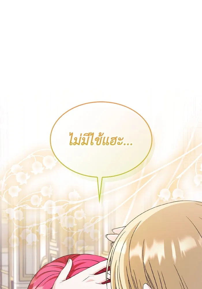 ทำแบบนี้ไม่ได้เพคะ องค์ชาย ตอนที่ 60 รูปที่ 13