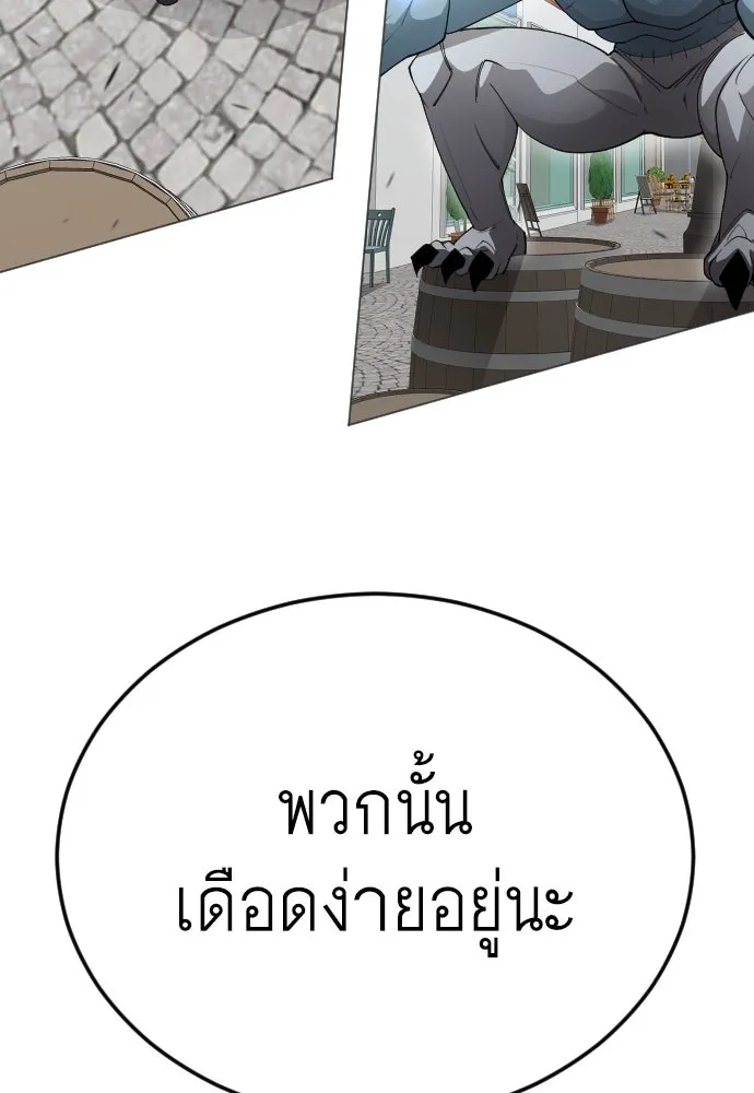 ยุคแห่งยอดมนุษย์ ตอนที่ 83 รูปที่ 68