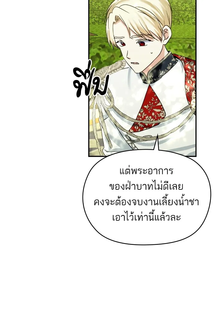 บุตรสาวของดยุกปีศาจ ตอนที่ 124 รูปที่ 59
