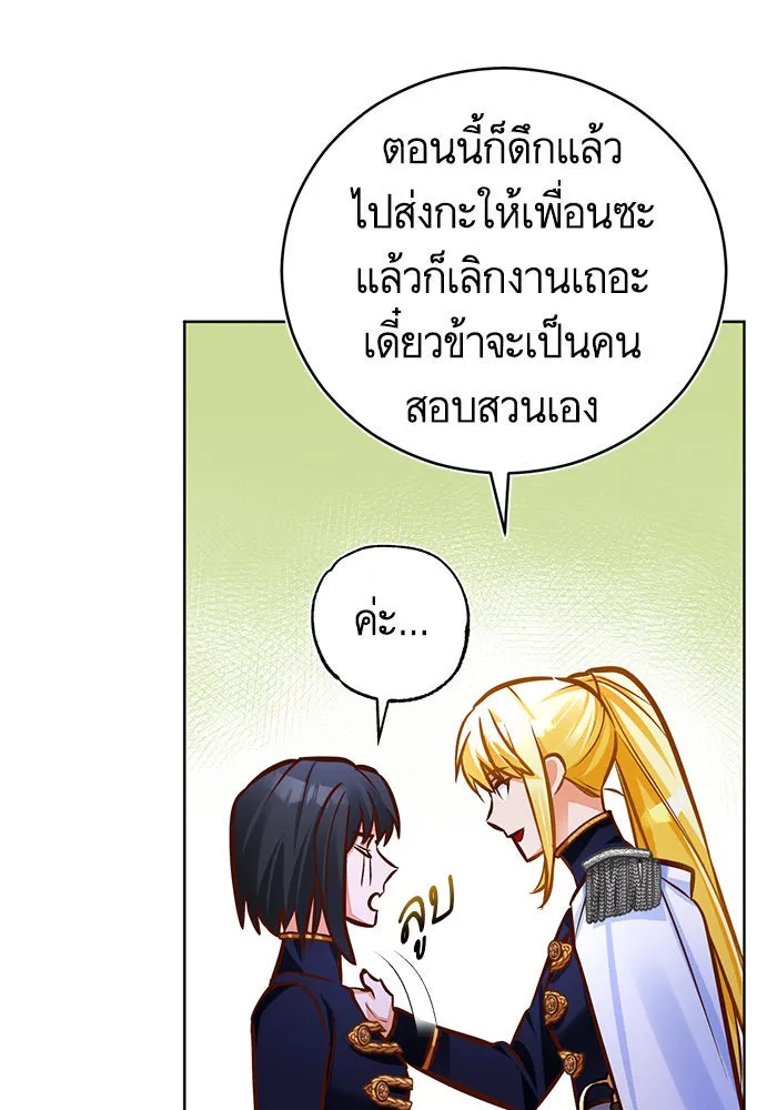 บุตรีดยุกขอไม่แต่งงานbrกับหนุ่มในฝัน ตอนที่ 47 รูปที่ 26