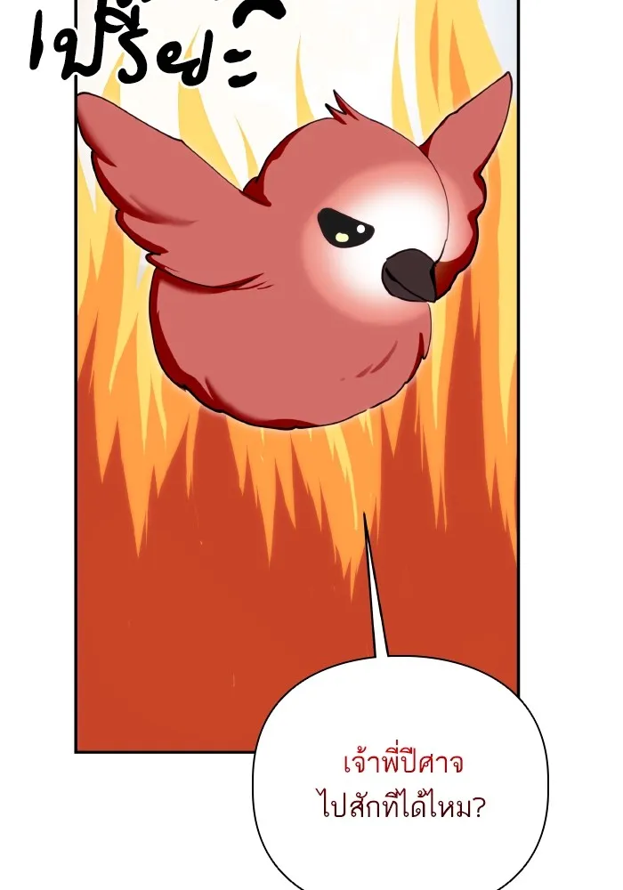 บุตรสาวของดยุกปีศาจ ตอนที่ 74 รูปที่ 11