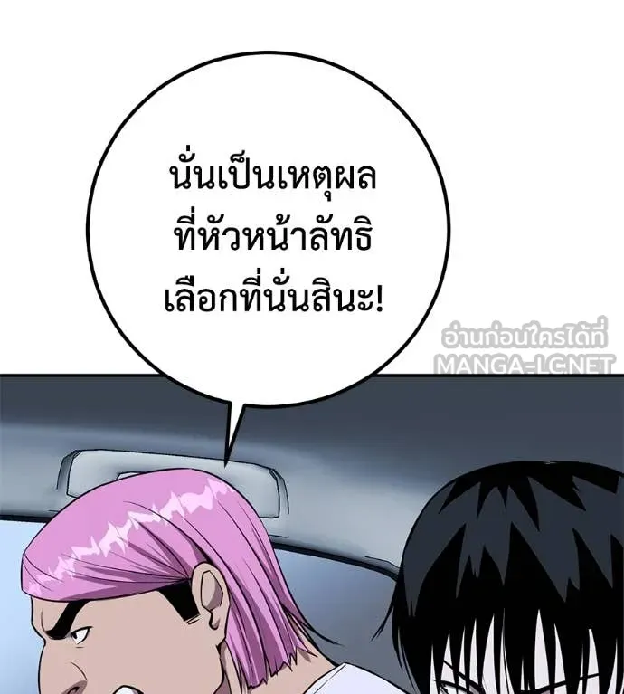 เรียกฉันว่าพระเจ้า ตอนที่ 48 รูปที่ 137