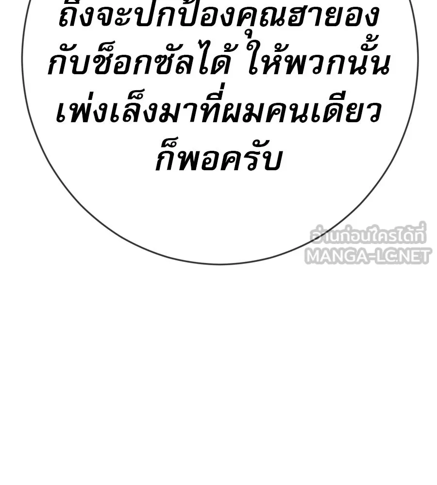 คอลเซ็นเตอร์เปลี่ยนชีวิต ตอนที่ 25 การหักหลัง รูปที่ 219