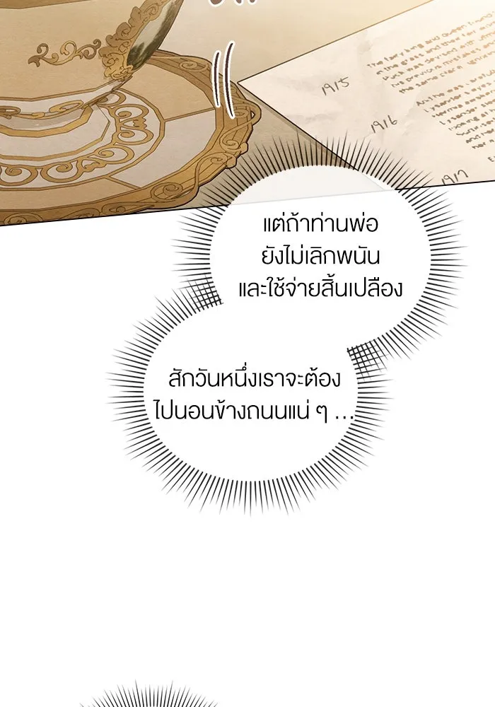 กู้ชีวิตลิขิตท่านเอิร์ล ตอนที่ 3 รูปที่ 4
