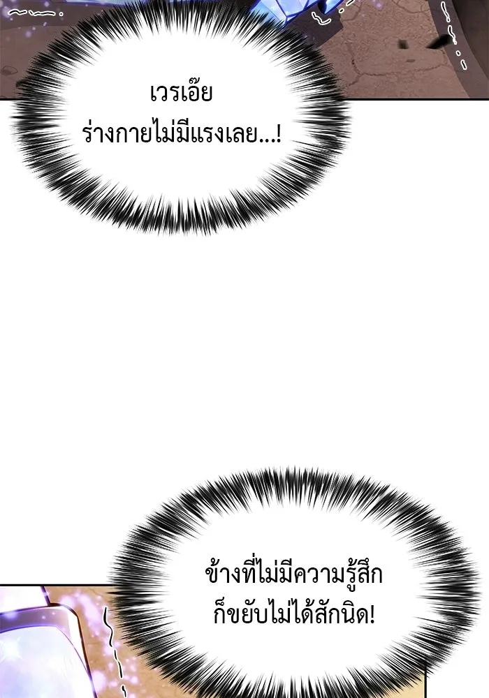 ลูกชายคนเล็กของดยุกคือมือสังหาร ตอนที่ 127 รูปที่ 110