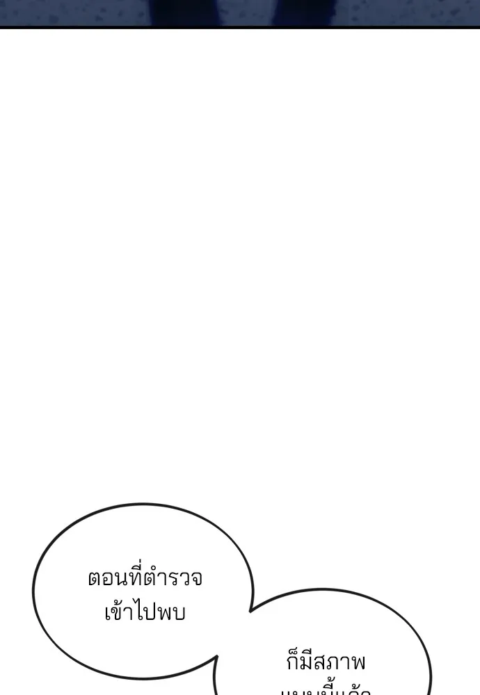 สนิมเชือดเลือดสาด ตอนที่ 3 รูปที่ 44