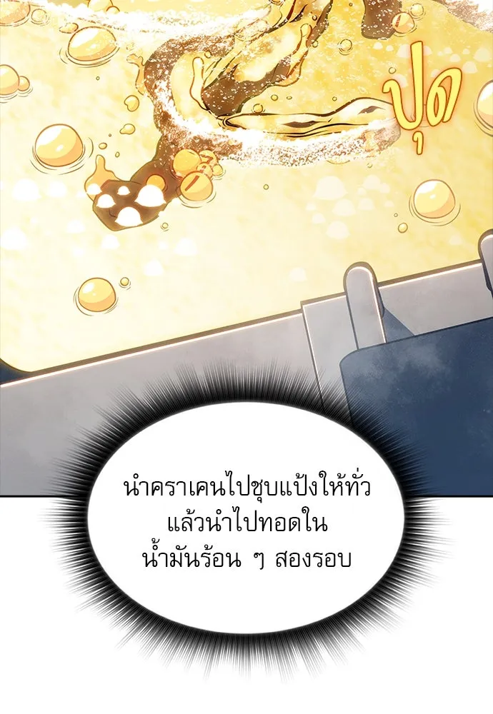 ครัวผู้กล้าท้าให้ชิม ตอนที่ 22 รูปที่ 14