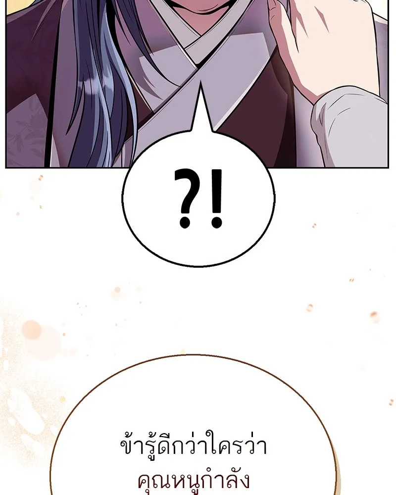 สุดยอดเทรนเนอร์แห่งยุทธภพ ตอนที่ 42 บิงโก! รูปที่ 110