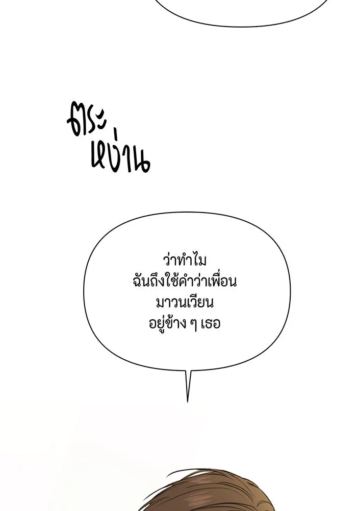 เพียงรุ่งอรุณ ตอนที่ 49 รูปที่ 2