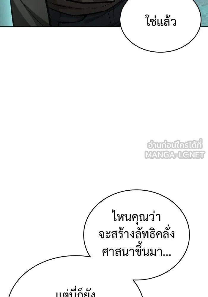 การกลับมาของทรราชวันสิ้นโลก ตอนที่ 36 รูปที่ 108