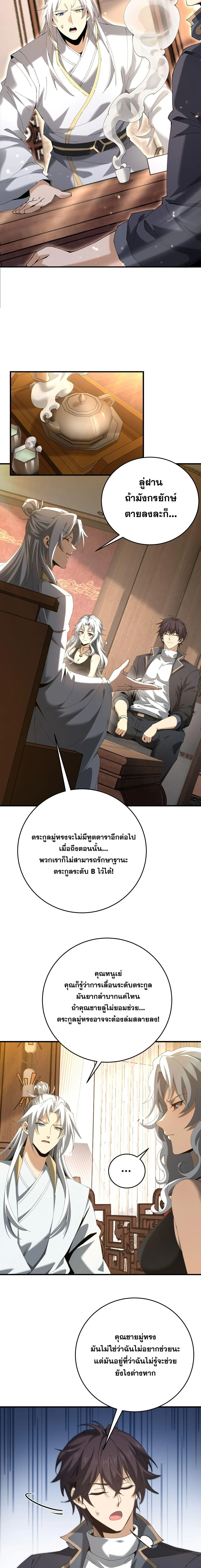 I am Drako Majstor ไหนใครว_าผ_ค_มม_งกร เป_นอาช_พท_อ_อนแอท_ส_ดไงล_ะ ตอนที่ ตอนที่ 196 รูปที่ 6