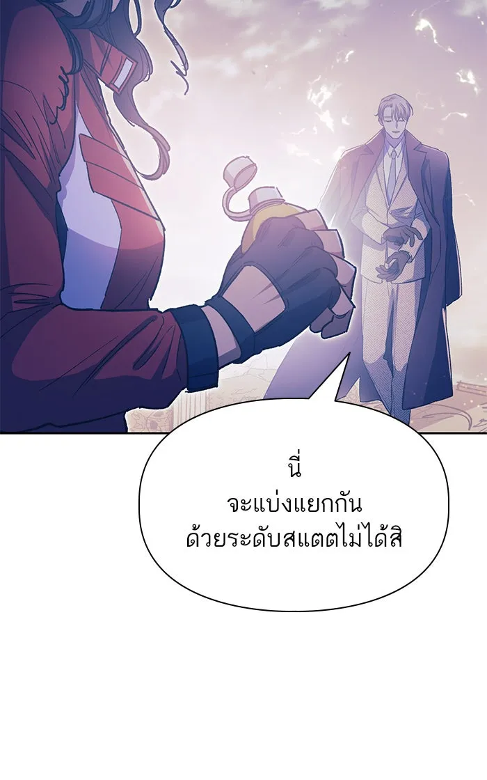 My S-Class Hunters ตอนที่ 61 คางคกยักษ์ (1) รูปที่ 29