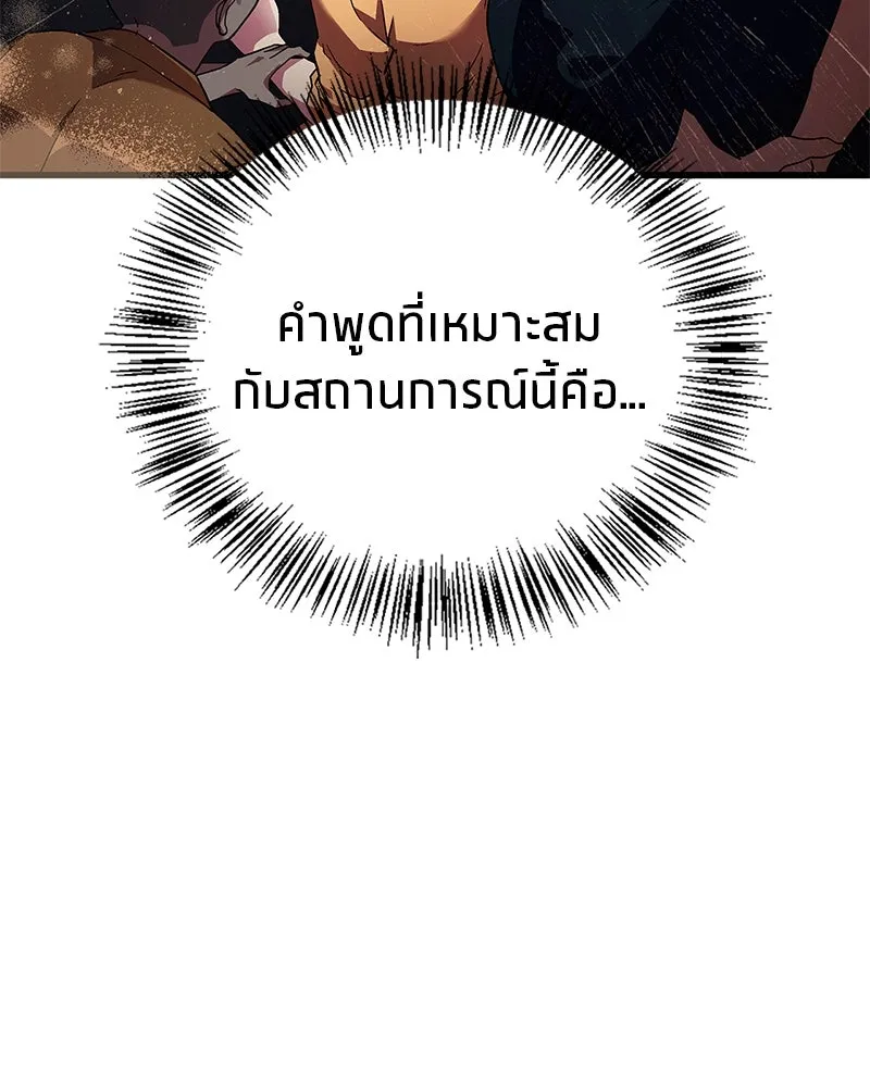 สุดยอดเทรนเนอร์แห่งยุทธภพ ตอนที่ 3 นี่คืออาหารเหรอเนี่ย รูปที่ 95